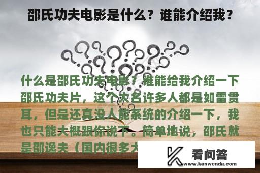 邵氏功夫电影是什么？谁能介绍我？