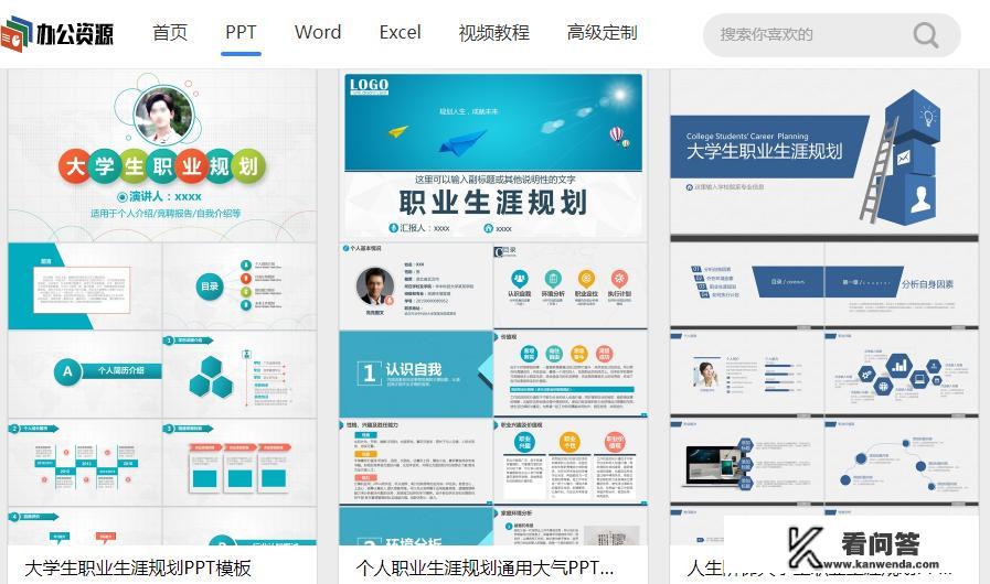 关于职业生涯规划，有哪些免费ppt模板可以推荐