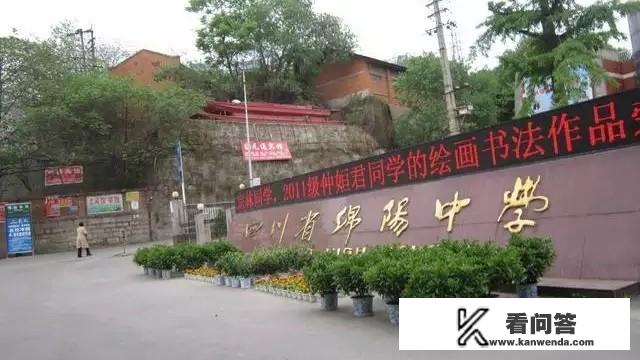四川省有哪些百强高中，你觉得哪个最好