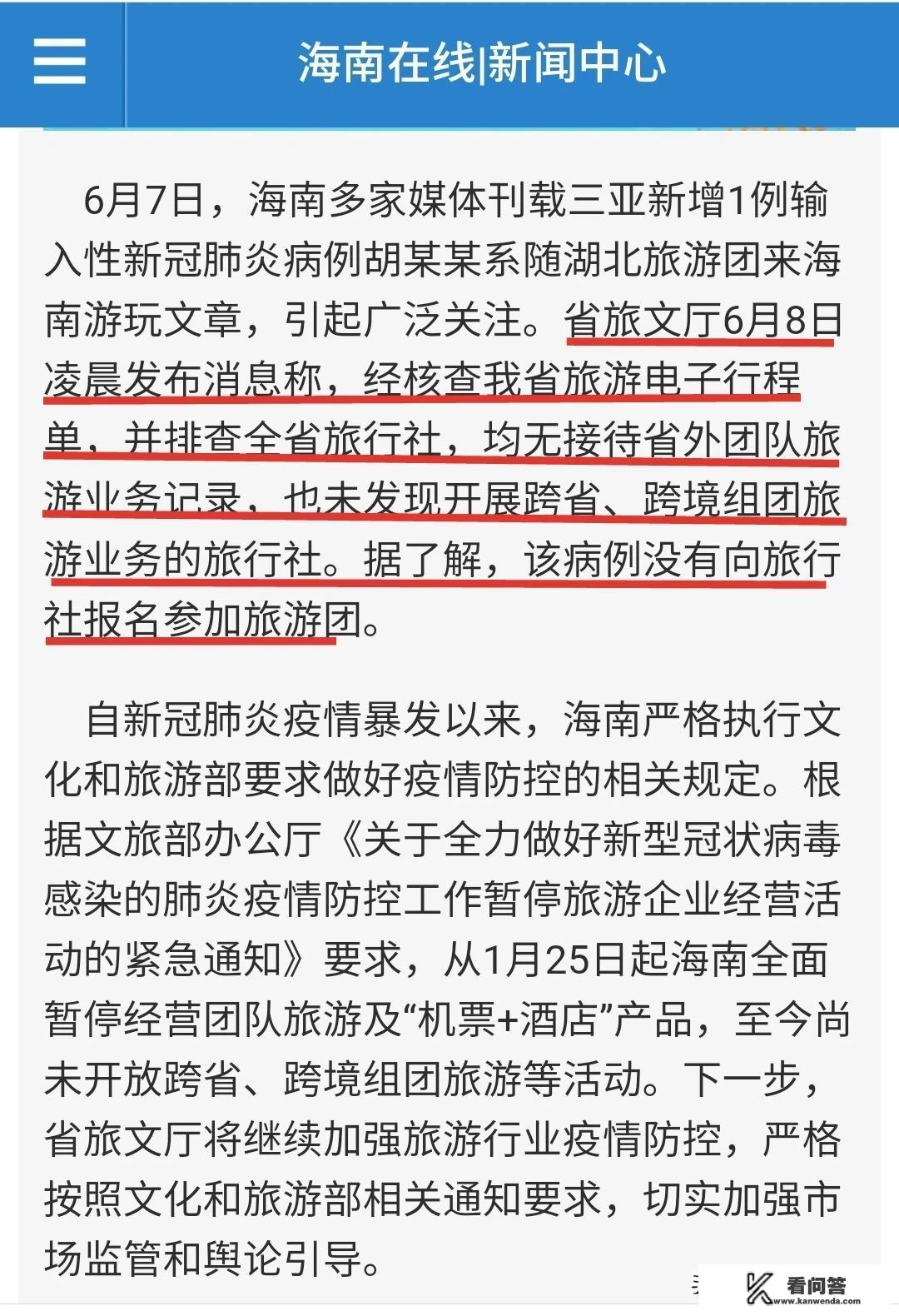 海南发现一例新冠肺炎，为旅游团参团游客，旅行社是否承担责任