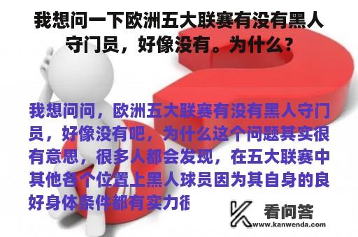 我想问一下欧洲五大联赛有没有黑人守门员，好像没有。为什么？