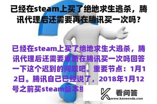 已经在steam上买了绝地求生逃杀，腾讯代理后还需要再在腾讯买一次吗？