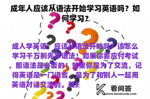 成年人应该从语法开始学习英语吗？如何学习？