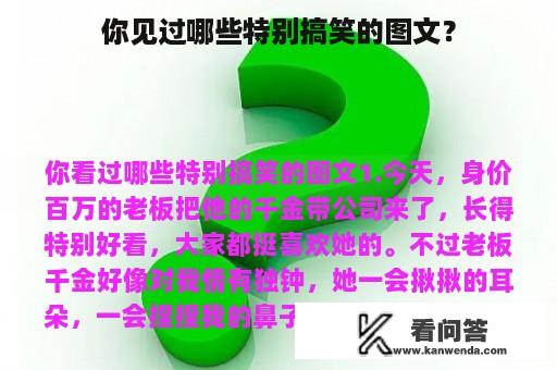 你见过哪些特别搞笑的图文？