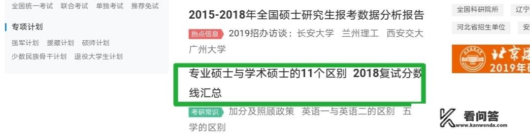 考研的院校该如何选择，从哪里可以查到各个高校考研信息