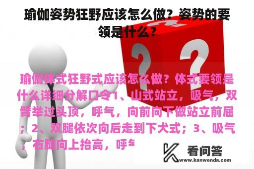 瑜伽姿势狂野应该怎么做？姿势的要领是什么？