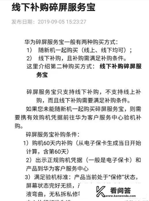 华为mate30pro换屏多少钱？准备买个碎屏险推荐在哪里买