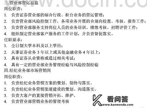 对现在的工作不满意，对金融挺感兴趣的，想换证券或基金公司的工作，有什么要求吗