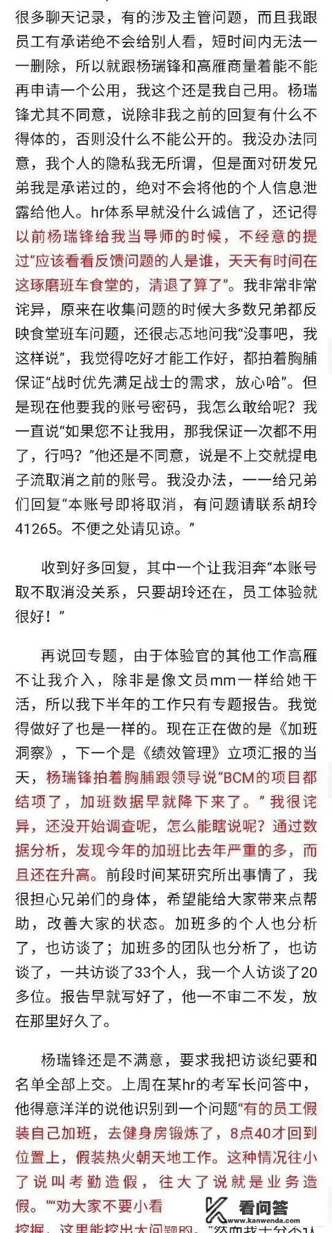 如何看待华为HR胡玲于2019.10.30在华为内部论坛心声社区的发帖