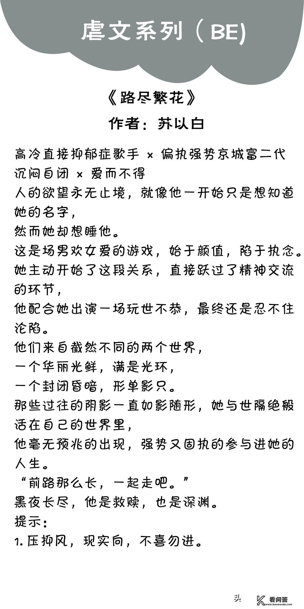 有没有那种很虐很虐，虐到哭死的那种小说