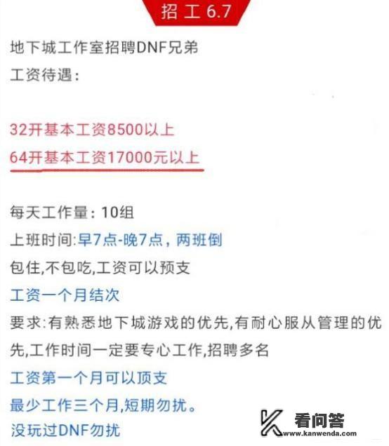 DNF工作室6月出招聘简章，每月1.7万高薪，却只需刷10组号，值得去吗