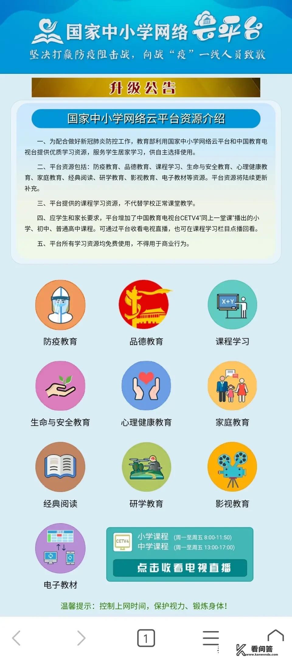 大家对现在小学生上网课有什么看法