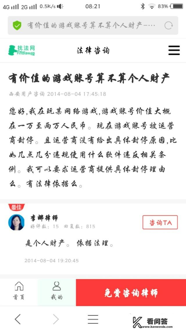 网络游戏中的财产属不属于个人财产