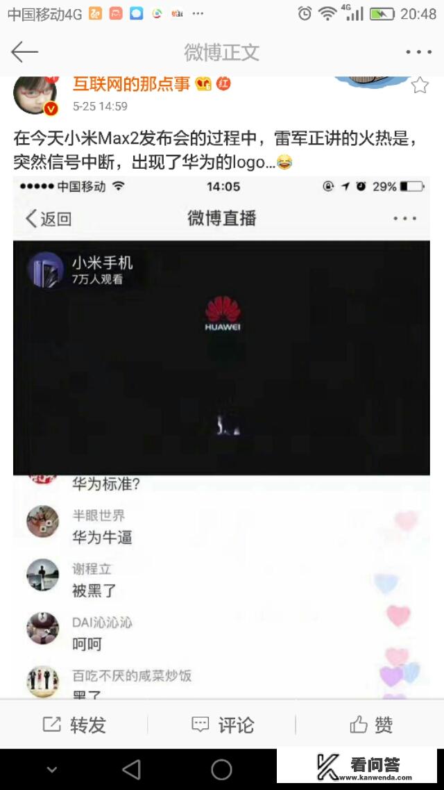 这次小米Max发布会的华为logo到底是谁干的