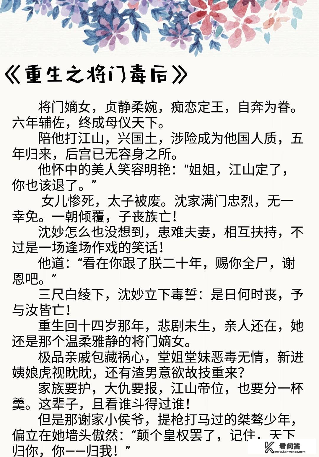 请问有什么好看的重生文的小说推荐一下