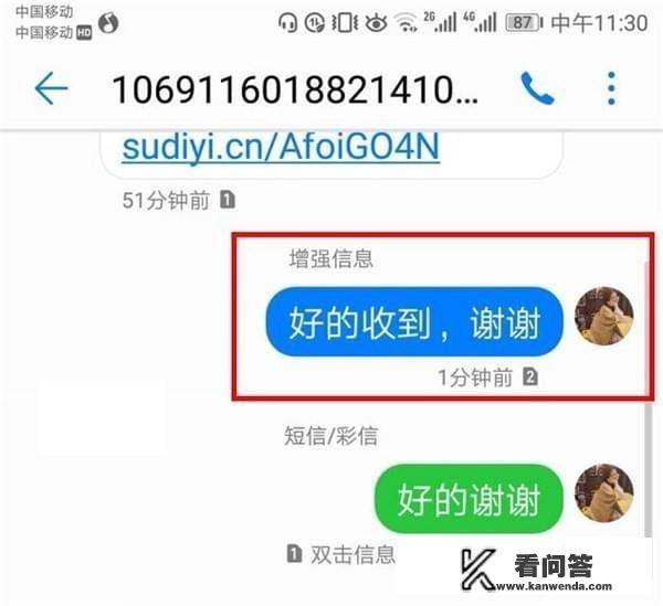 华为手机的增强信息(免费短信)怎么设置