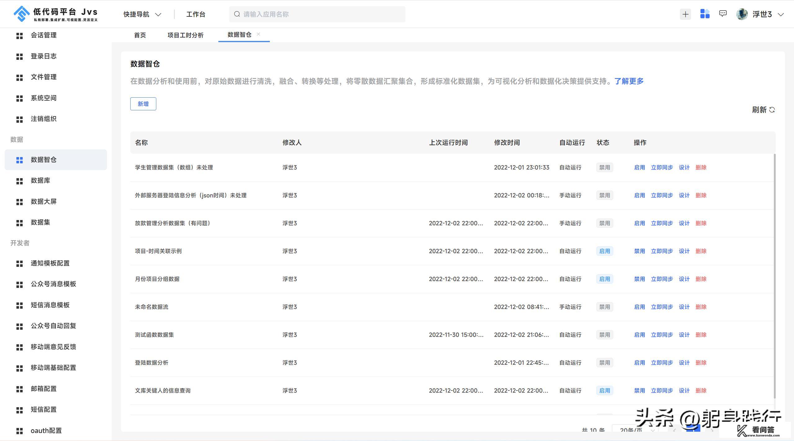 数据分析工具类软件，好用的有哪些