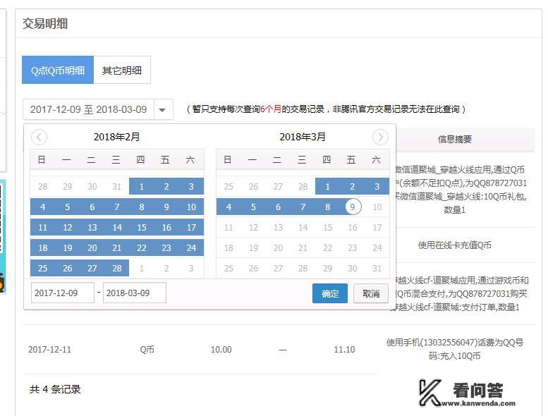 Cf手游怎么查到自己充了多少钱