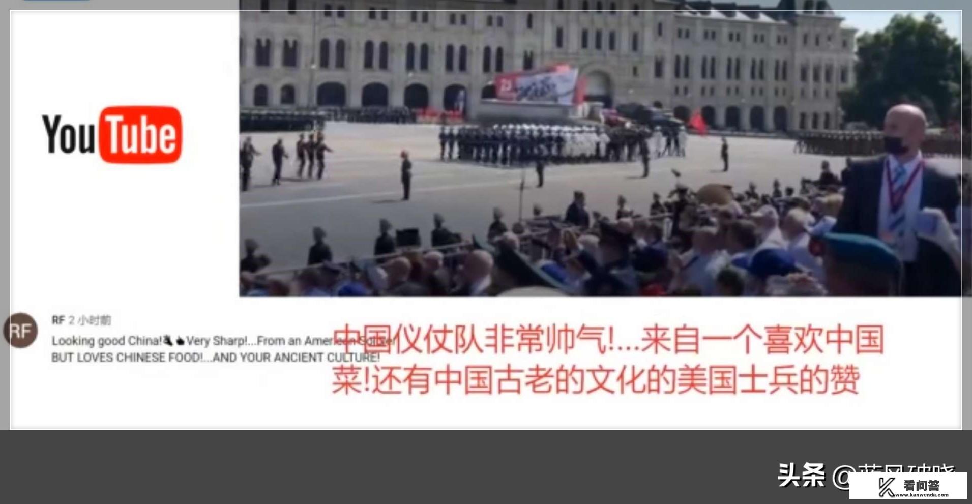 中国军人参加俄罗斯红场阅兵后，俄罗斯国内都给了什么评价
