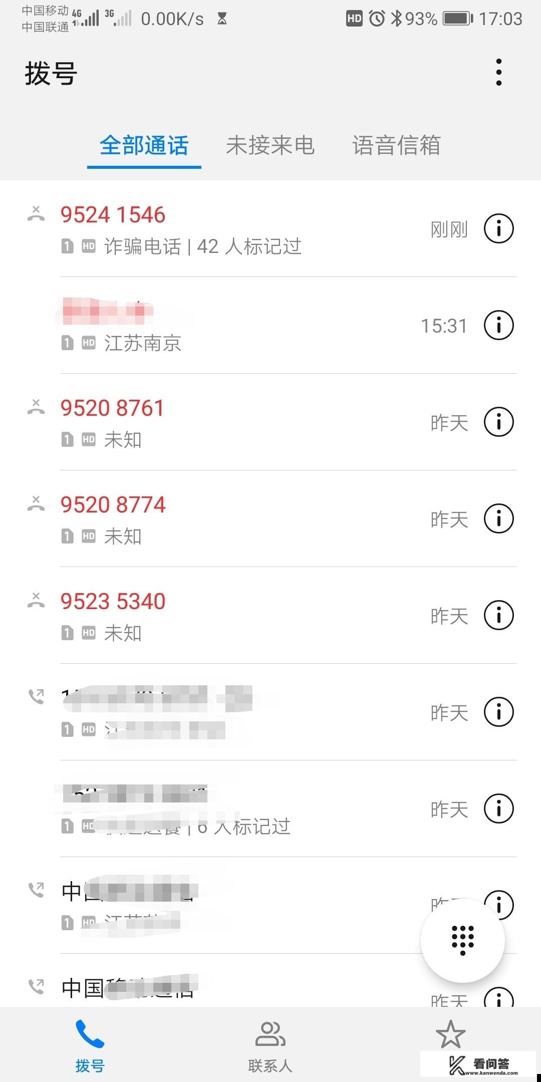 你们接到过9520的骚扰电话吗