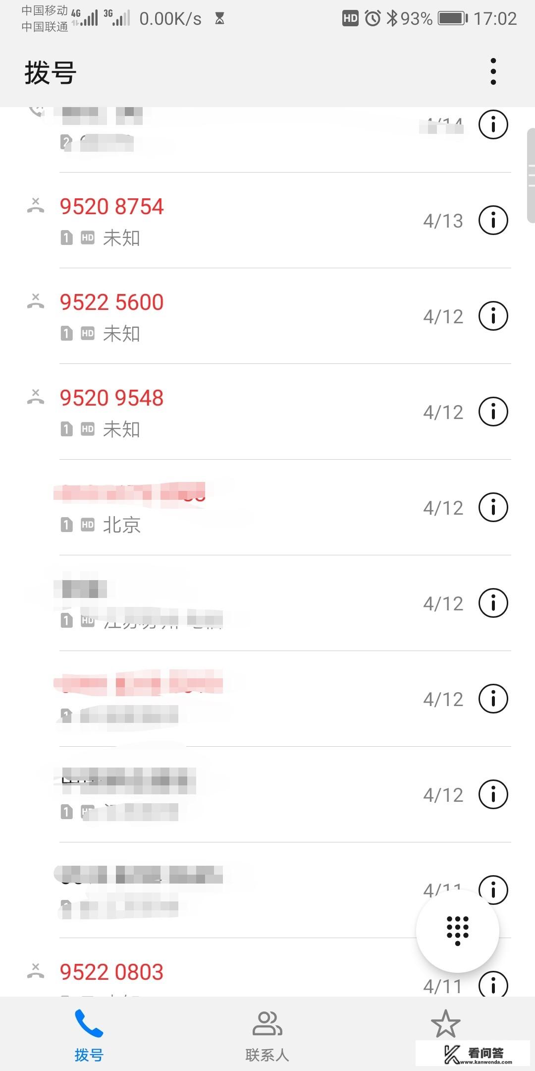 你们接到过9520的骚扰电话吗