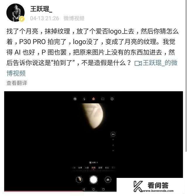 微博大V王跃琨因质疑华为P30 Pro拍月亮造假，被所在公司开除，你怎么看