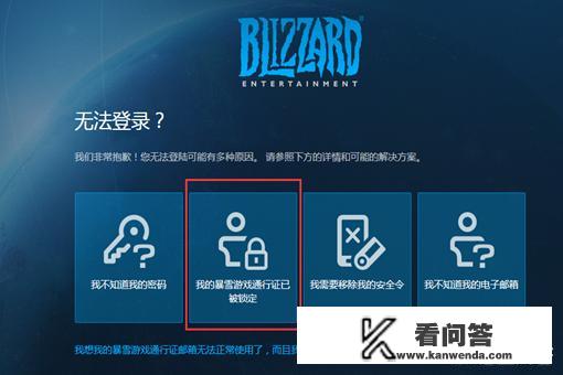 战网(魔兽、暗黑、星际等）账号被锁定怎么解锁