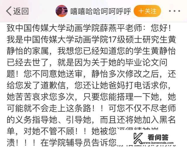 大学研究生自杀去世，只因导师刁难不同意送审？真相是什么