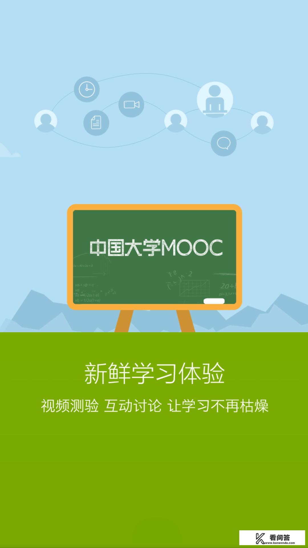 怎么看中国大学MOOC平台