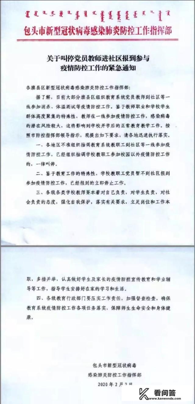 中小学教师坚守抗击新冠肺炎一线，你怎么看