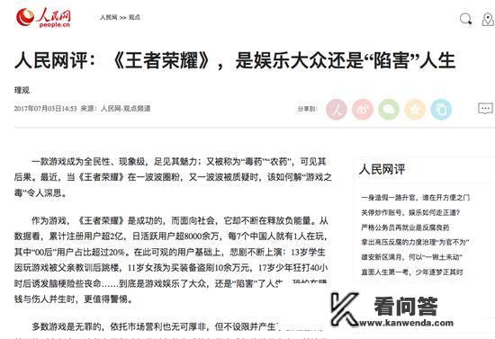 王者荣耀为什么最近引起争议这么大，人民日报批完新华社批