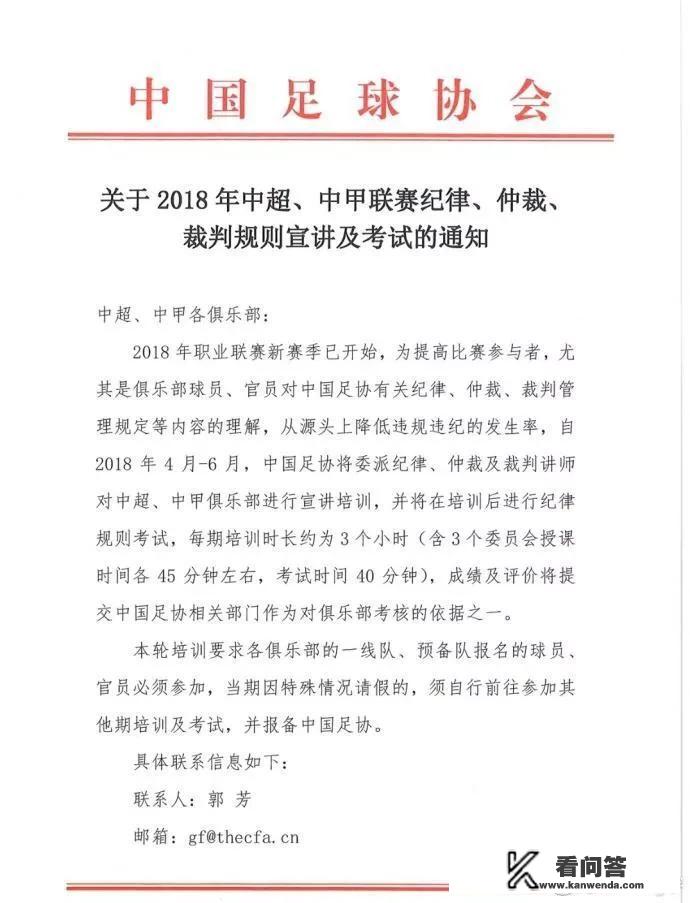 足协放大招上课+考试，中超中甲俱乐部全员参加不得缺席，你怎么看