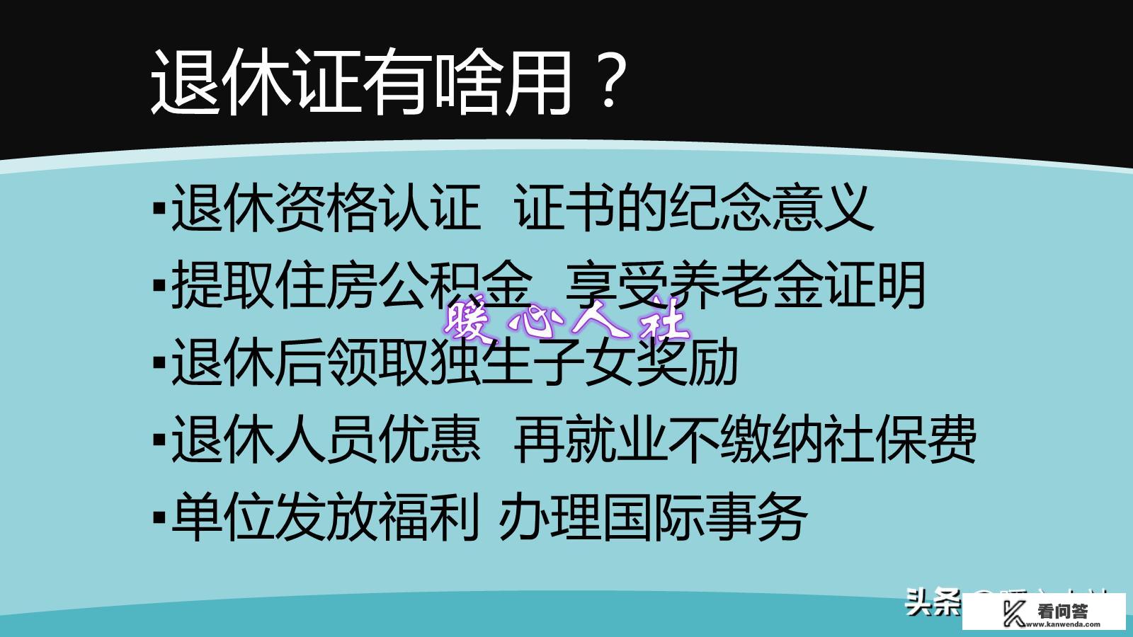 中华人民共和国退休证和各地退休证有什么不同