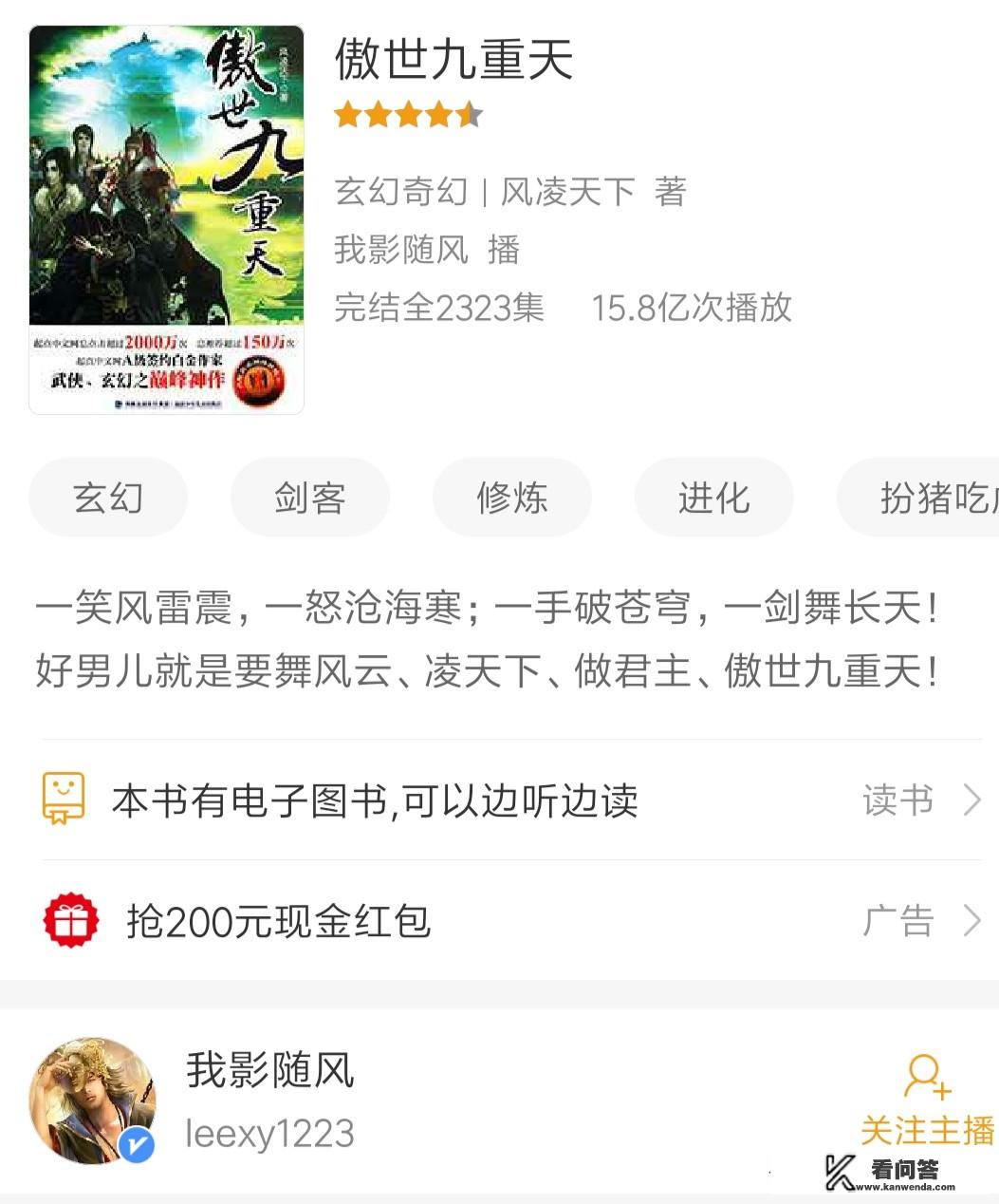 有喜欢有声小说的么？推荐你最爱的有声小说，一起“嗨皮”吧