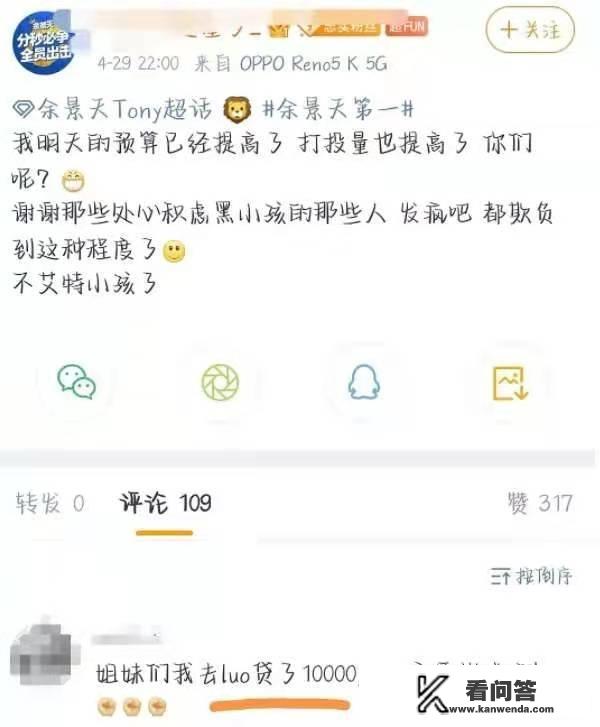 裸贷打投的女生咋想的，你的爱豆真的值得吗