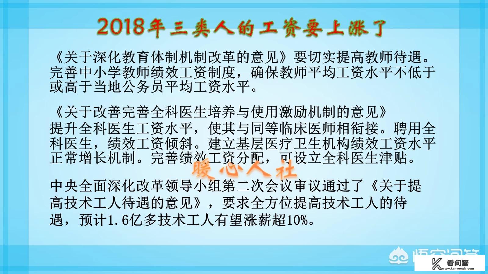 2018年几月份教师会涨工资