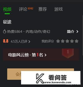 网游改编的电影《征途》今日在爱奇艺首播，3亿元成本能收回吗