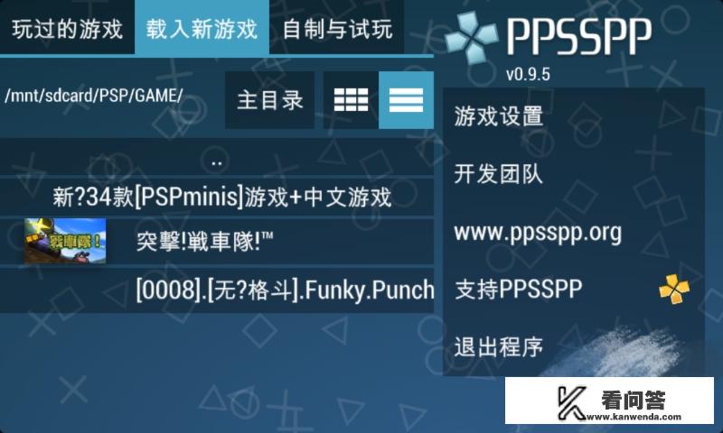 手机上怎么玩psp游戏