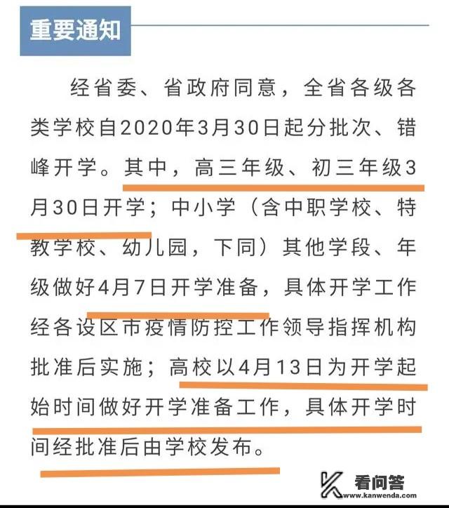 江苏官宣开学后确诊2例境外输入病例，3月30日能正常开学吗