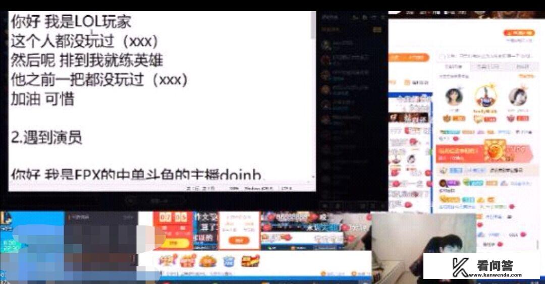 LPL冠军中单Doinb直播遇到演员打野，游戏失败后，Doinb用小作文教大家举报演员，怎么看