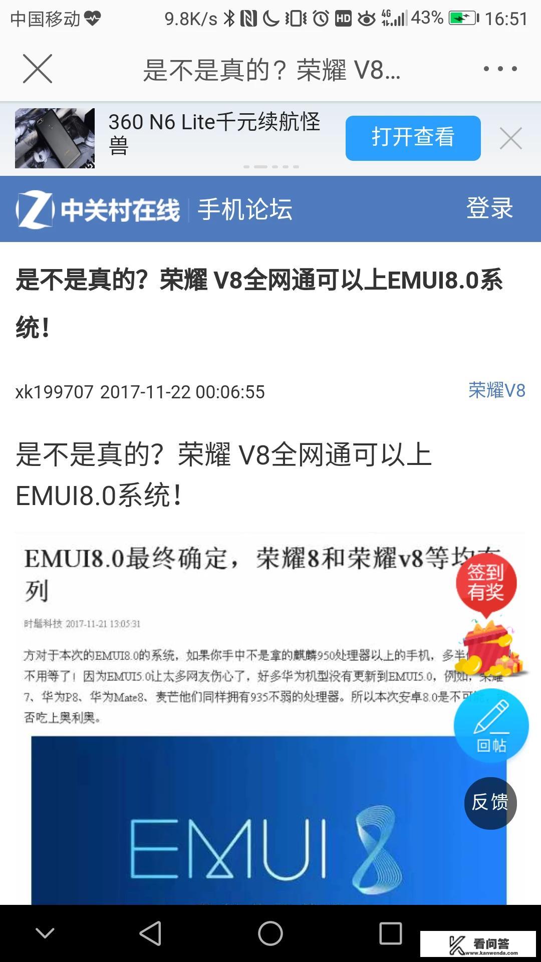 荣耀v8会不会升级emui8.0