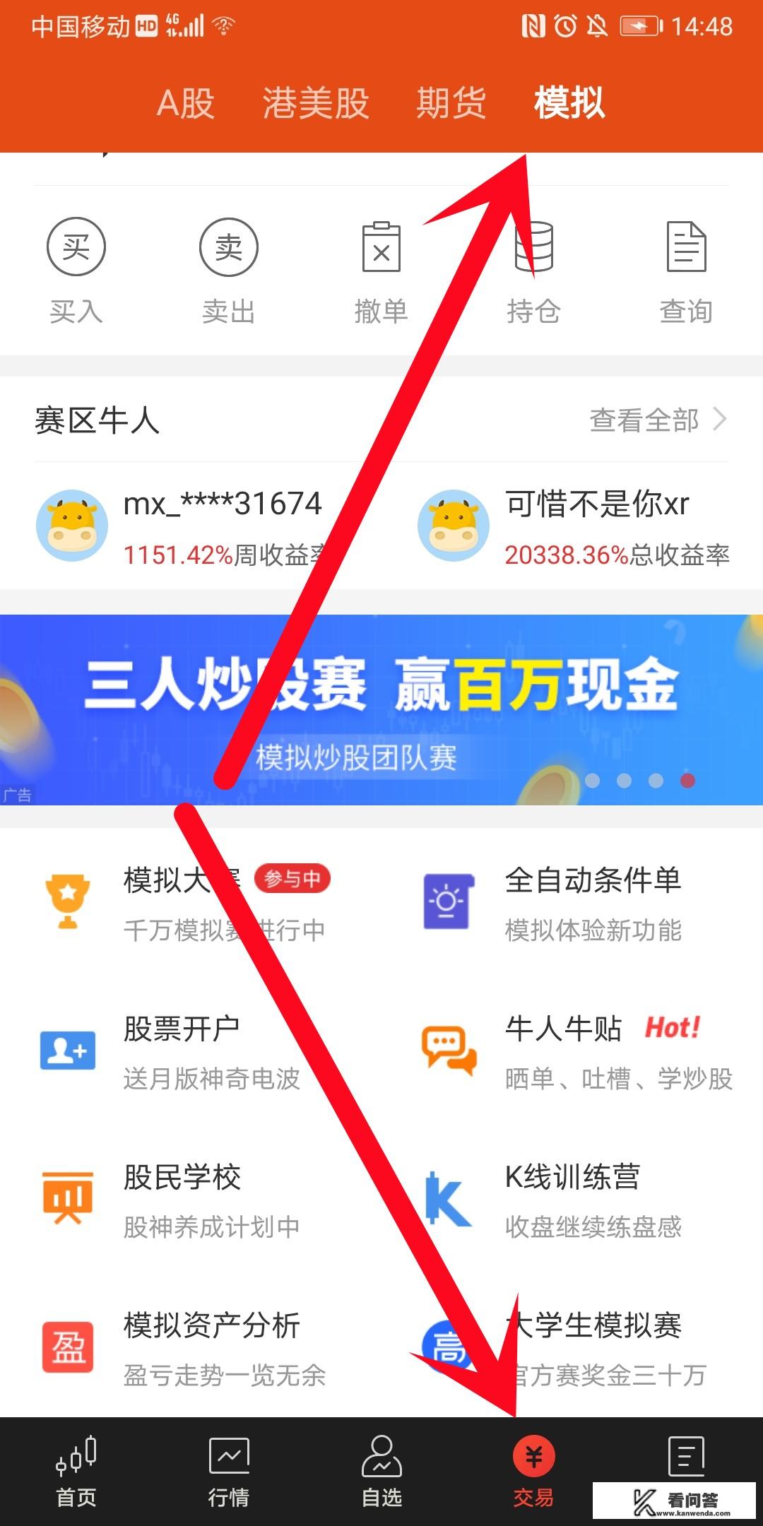 炒股使用哪种软件最好