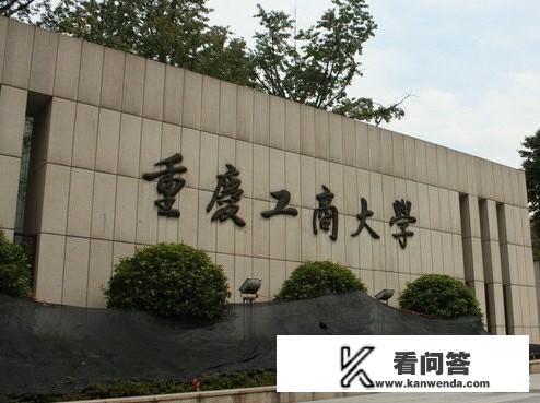 北京工商大学、浙江工商大学、重庆工商大学，哪个实力更强