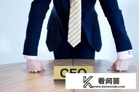 创始人、CEO、总裁和董事长到底谁更大