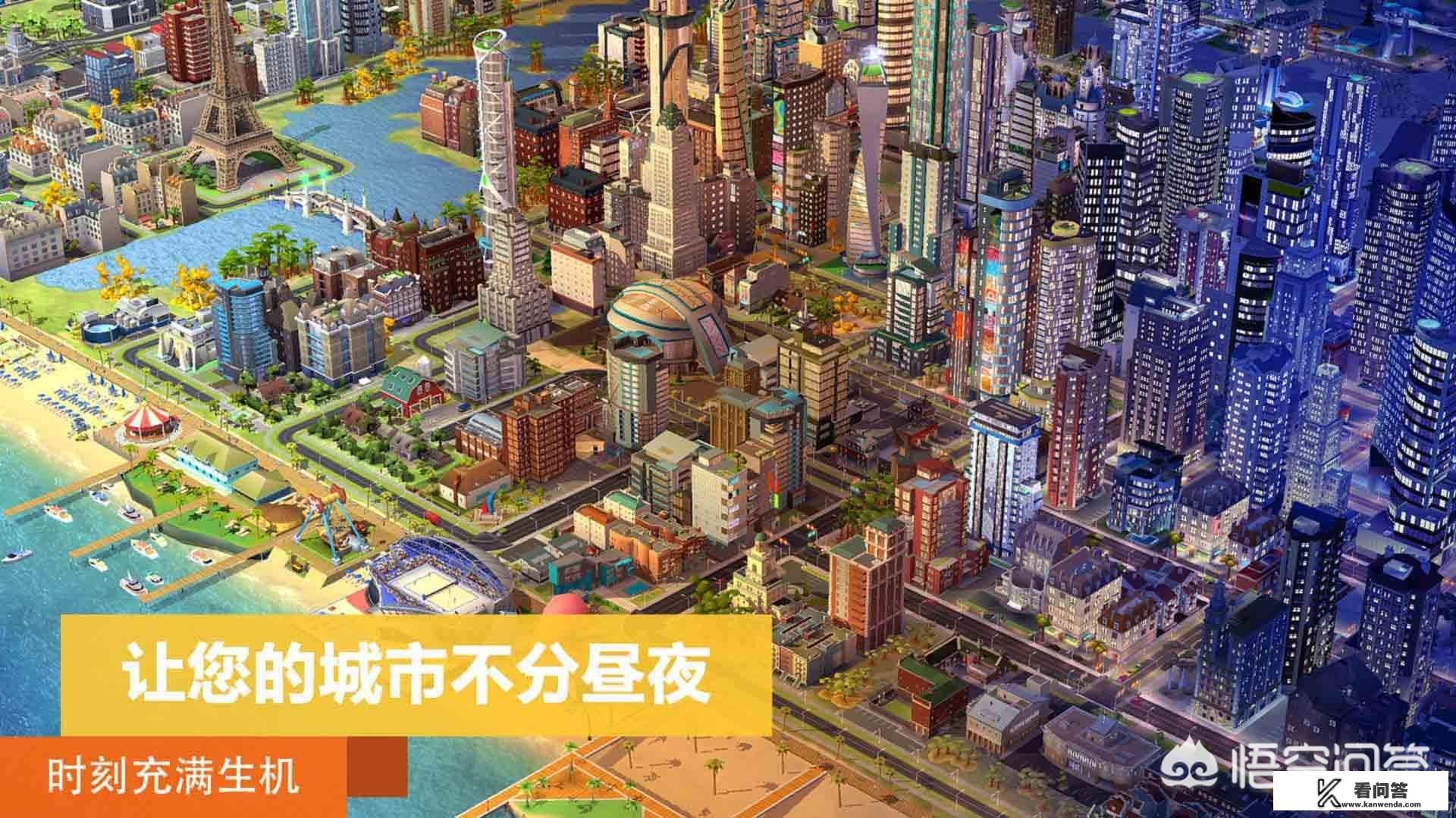 有没有以城市建设建设为主的手机游戏