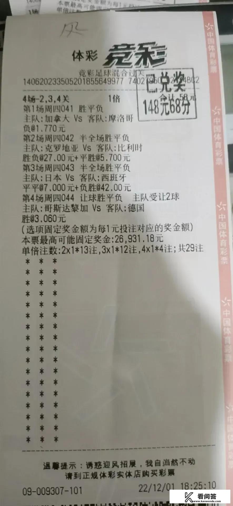 你觉得玩竞彩短串和长串哪个更容易盈利