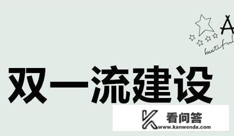 “八大工学院“之一的东北大学，为何沦落成双一流B类？被踢出双一流的三所大学