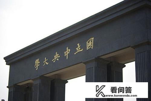 南京有哪些211大学？南京的211大学有哪些学校