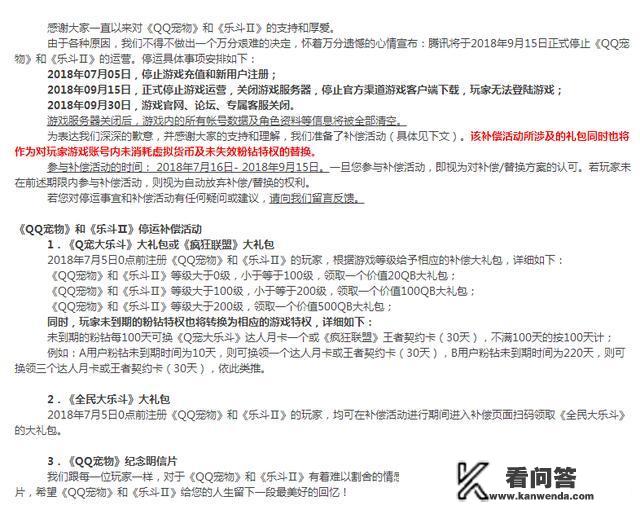 如果一个网络游戏停止运营了，玩家所充的游戏币和购买的游戏虚拟道具能全额退款吗？国家对网络游戏的治理