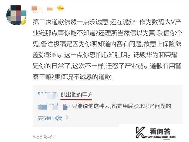 黑华为屏幕的数码博主王先森终于道歉！网友要求供出“甲方”，怎么回事？华为黑社会